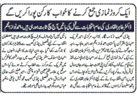 Minhaj-ul-Quran  Print Media Coverage DAILY NAWA I WAQT